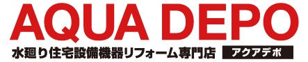 アクアデポ