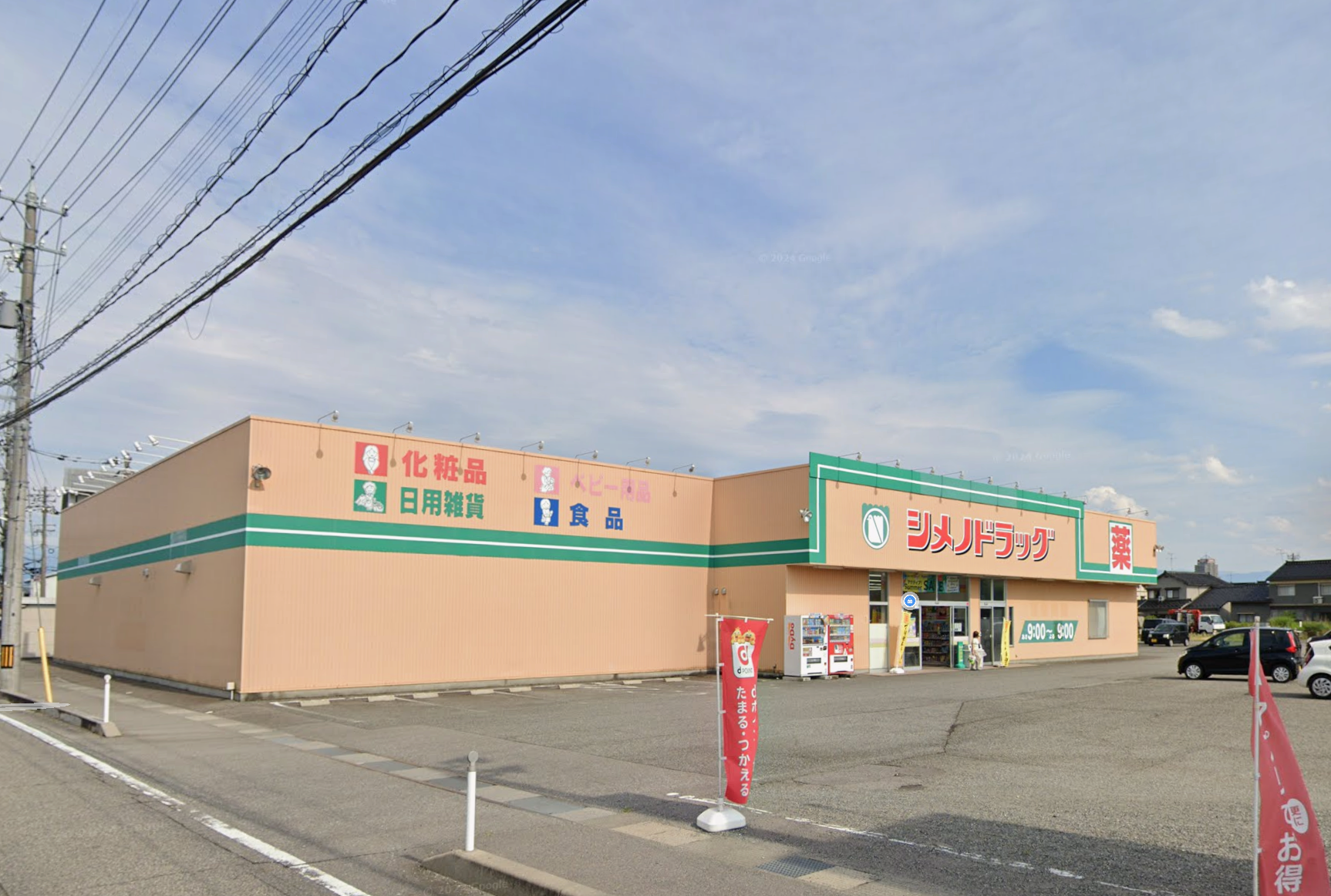 シメノドラッグ粟島店：徒歩5分（390ｍ）