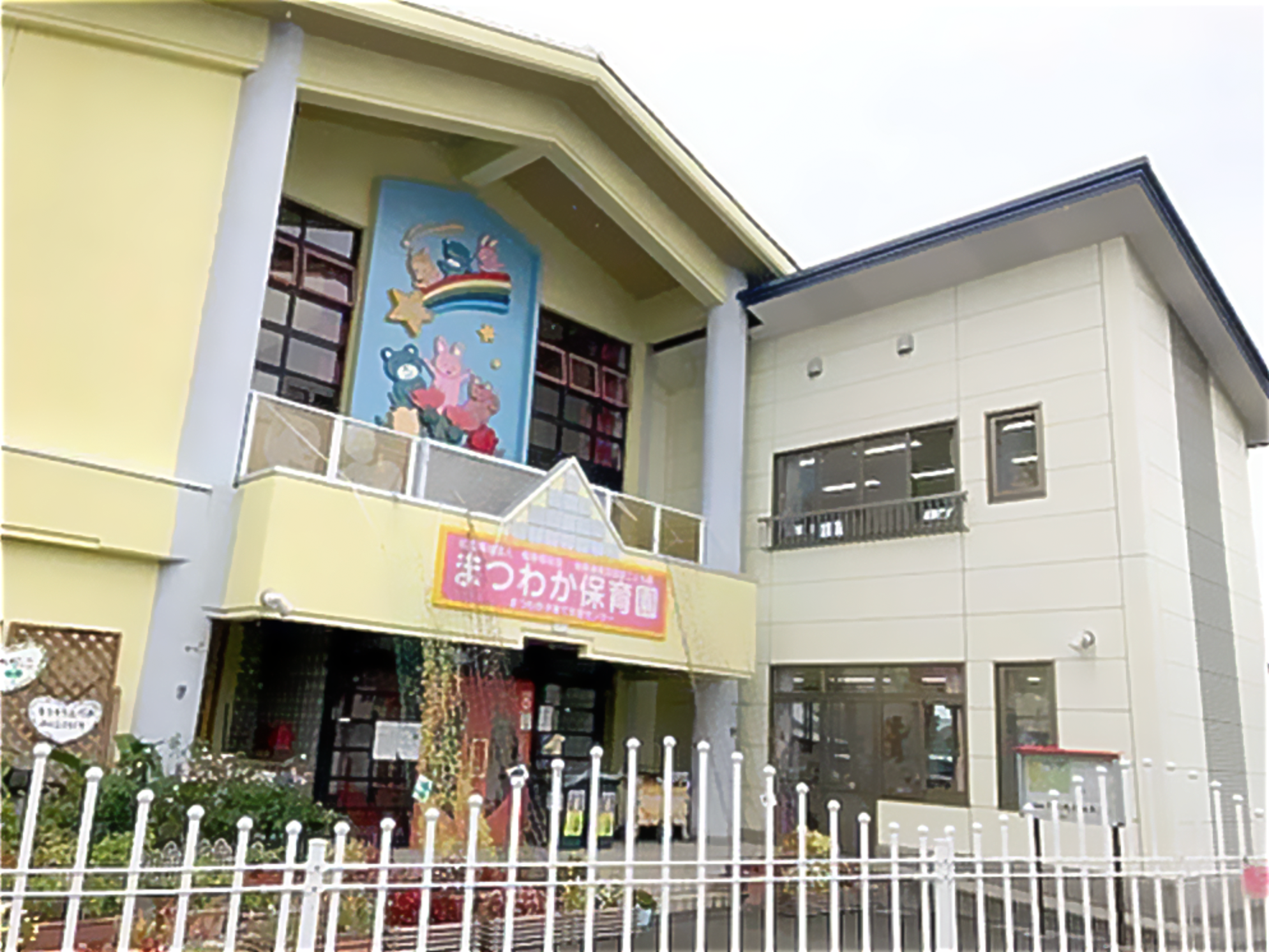 幼保連携型認定まつわか保育園：徒歩9分（660ｍ）