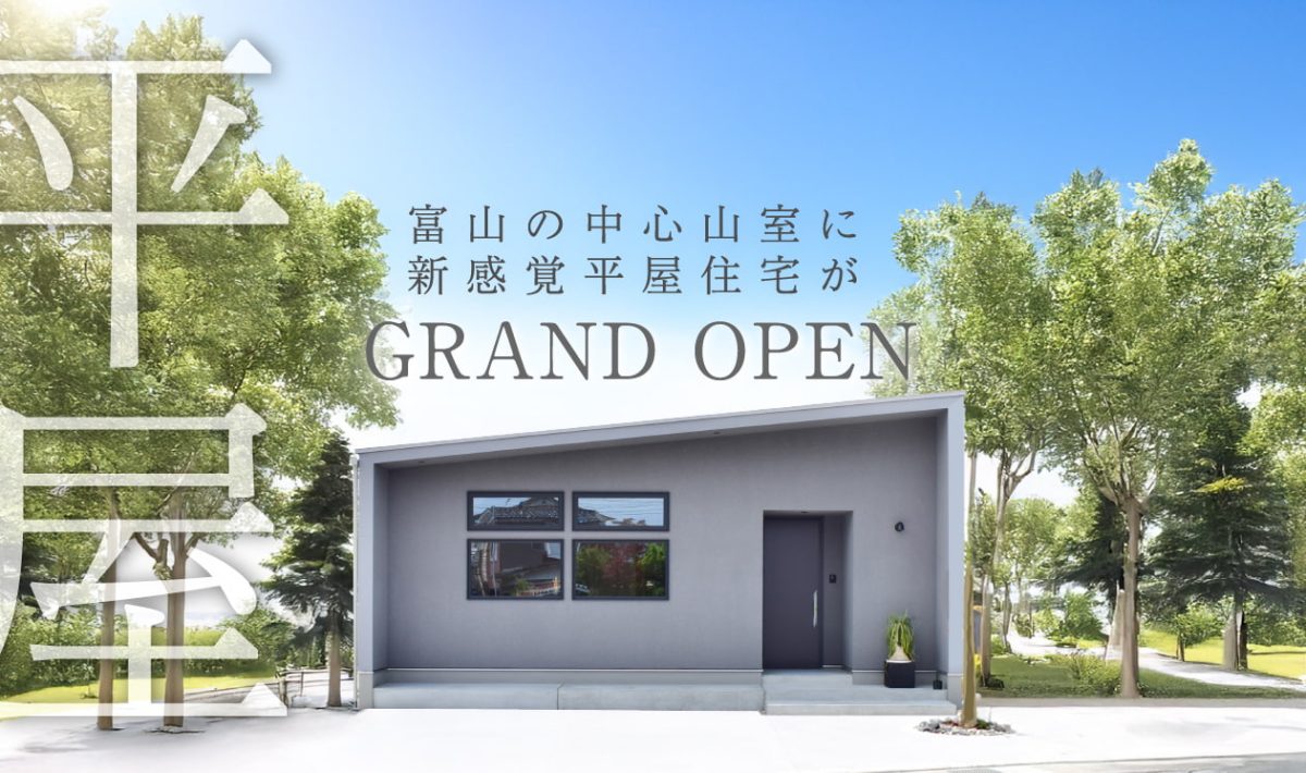 オリバー建築設計|デザイン住宅|新築|富山市-高岡市-射水市-滑川市|家は、家族との時を刻む場所。お気に入りの空間に、自分らしさをつめこんで、家族と、仲間と、自分の時間もたくさん楽しもう。オリバーは「暮らしを楽しむこと」をコーディネートする富山の会社です。 />